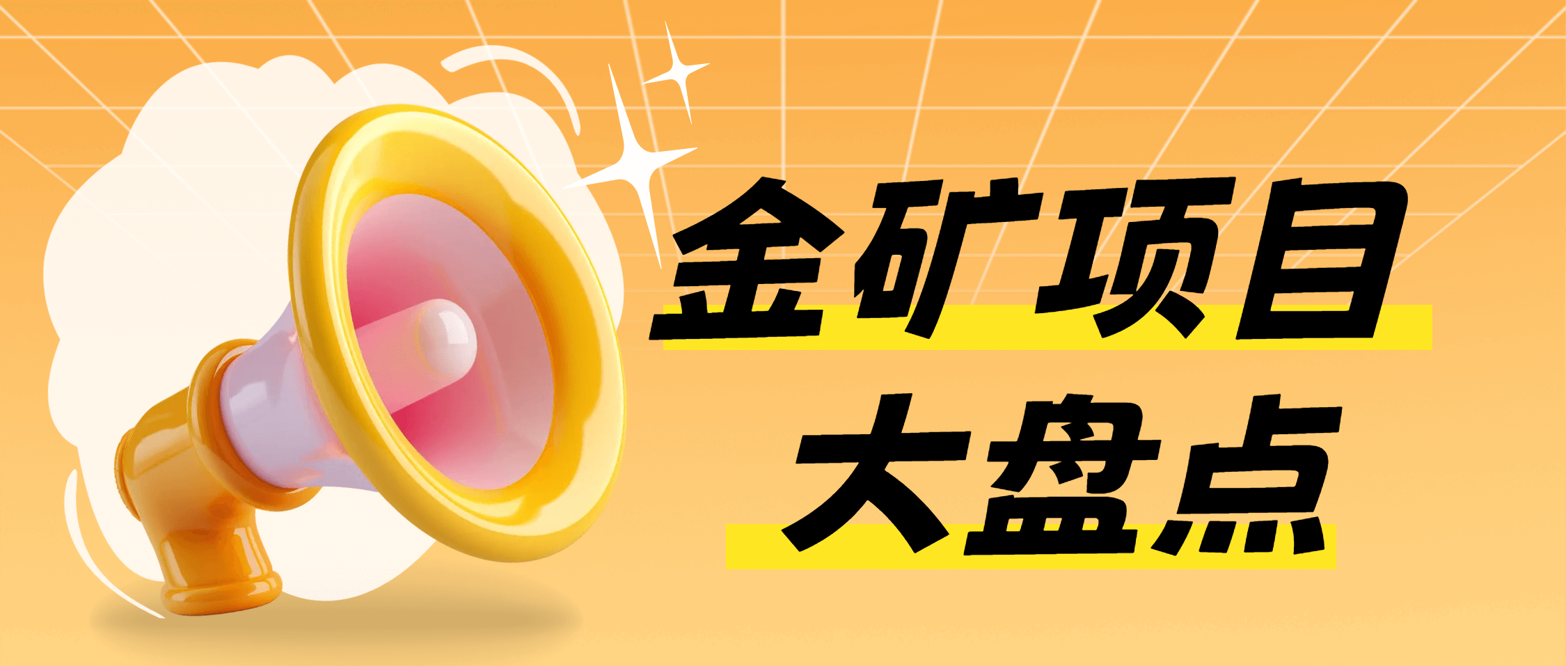 金金金金金！金沙9001cc官网集团装备助力全球TOP10金矿主“点石成金”